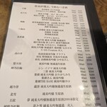 地酒BAR 山新 - 