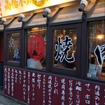 高幡不動 肉流通センター - 