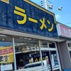 彩門 原当麻店