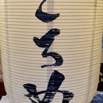 どろめ茶屋 - 