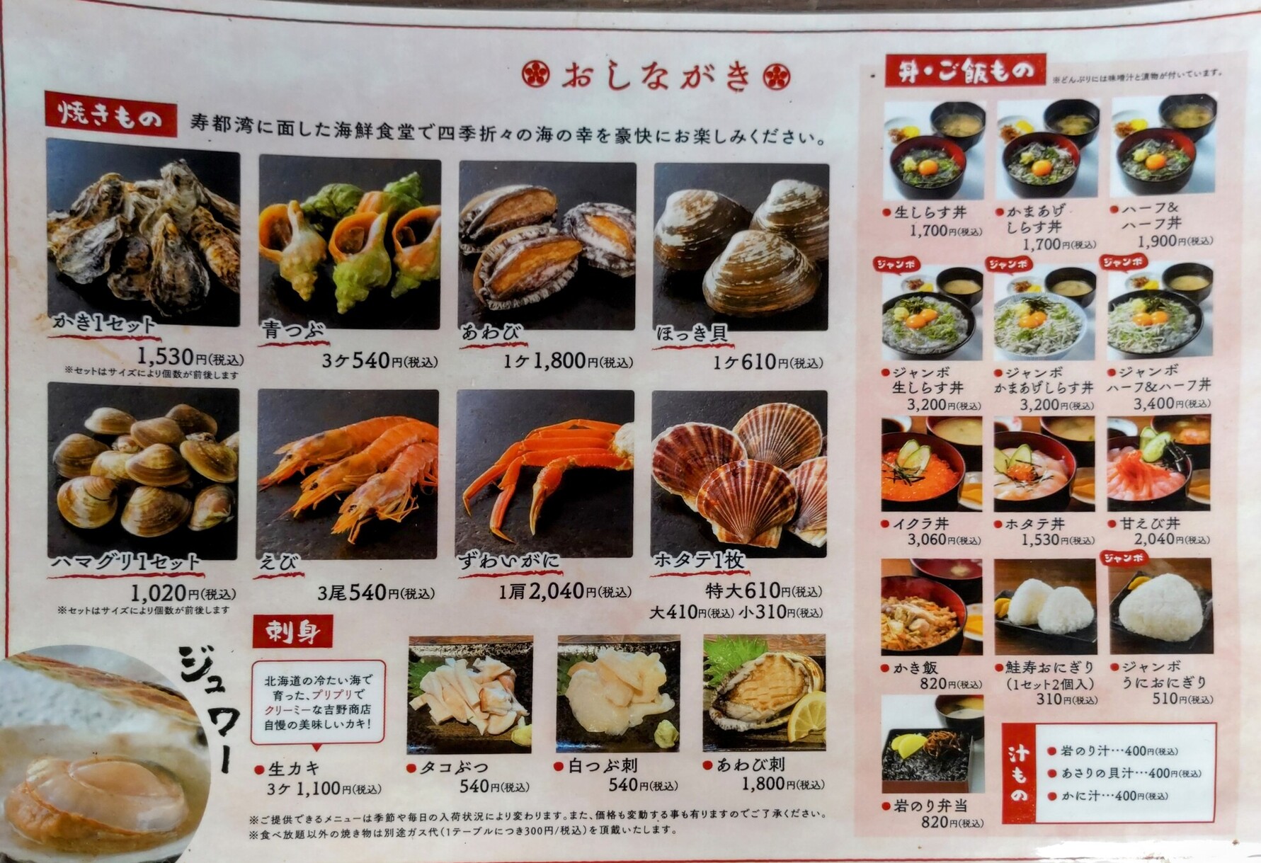 牡蠣 小屋 寿都