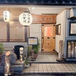 うなぎ お㚙川 我孫子店 - 