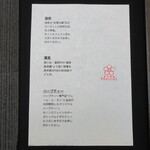 日本料理 TOBIUME - 献立の裏面