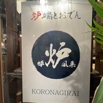 Robata To Oden Koronagirai - 