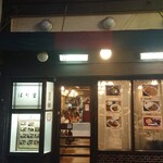 はり重カレーショップ - 外観③