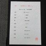 日本料理 TOBIUME - 本日の献立