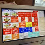 一楽ラーメン - 2023年9月
