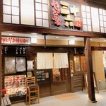 やきとり家三十六 - 