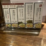 和風楽麺 四代目 ひのでや - 主なメニュー