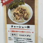 ぐうらーめん - ミニ丼