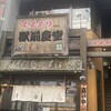 ももどり駅前食堂