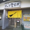 うどん豊前屋 官べえ