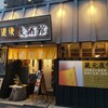 道後麦酒館