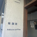 Kabura coffee - 