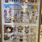 丸亀製麺 - 