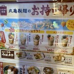 丸亀製麺 - 