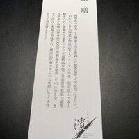 日本料理 華暦 - 