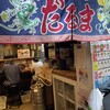 元祖博多だるま 博多デイトス店