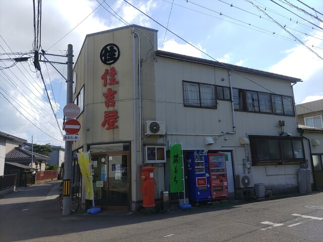 住吉屋菓子舗 - 鶴岡（スイーツ）の写真