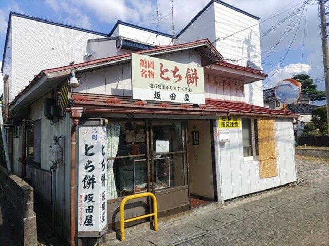 坂田屋とち餅店 - 鶴岡（和菓子）の写真