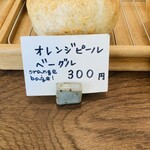 粉花 - オレンジピールベーグル300円