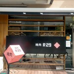 焼肉 R29 - 