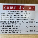 とんかつ とみた - 