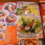 大阪王将 - 麺のメニューはこんな感じですね。
