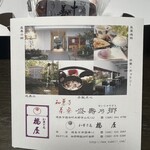 福屋 盛寿の郷 - 