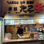 京都たこ壱 - 