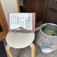 魚感うえさき - 