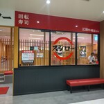 Sushi Ro Sagami O Onomo Azuten - スシロー 相模大野モアーズ店
