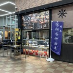 Yakitori Ichigen - 店頭1