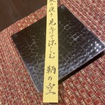 汀邸　遠音近音　Ochi Kochi - 