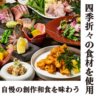 ●創意日本料理！享受使用時令食材烹調的創意日本料理
