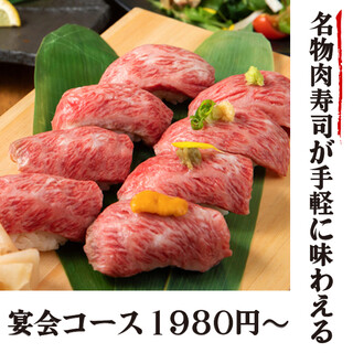 ●肉壽司！可品嚐名品肉壽司的宴會套餐1,980日圓～