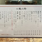 東京餃子楼 - お飲み物メニュー