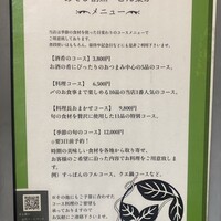 あそび割烹 さん葉か - 
