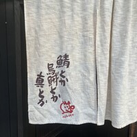 鯖とか烏賊とか真とか - 