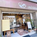 ブーランジェリー ビアンヴニュ - ひっきりなしにお客さんが来られていました