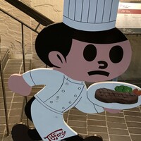 特選近江牛レストラン ティファニー - 