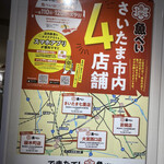 Uobei - 埼玉県は4店舗
