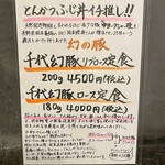 とんかつ ふじ井 - 