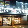 資さんうどん 博多千代店