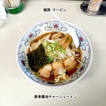 麺房マービン - 豚骨醤油チャーシューメン
