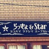 らっきょ＆Star