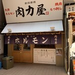 Taishuu Horumon Nikurikiya - まだ新しい門前仲町店