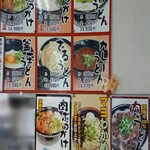 あかね製麺 - メニュー１