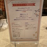 ハタケカフェ - ドリンクメニュー