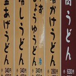 あかね製麺 - メニュー２